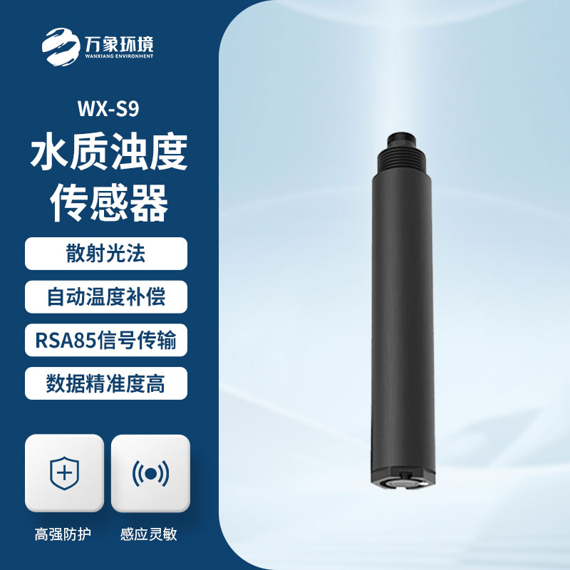 在線(xiàn)濁度儀傳感器