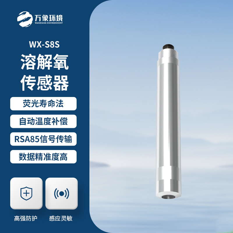 水質溶解氧飽和度變送器