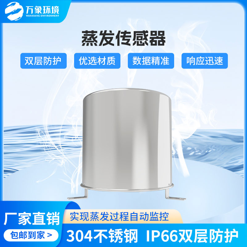 稱重式水面蒸發(fā)器：廣泛應(yīng)用，助力水資源管理