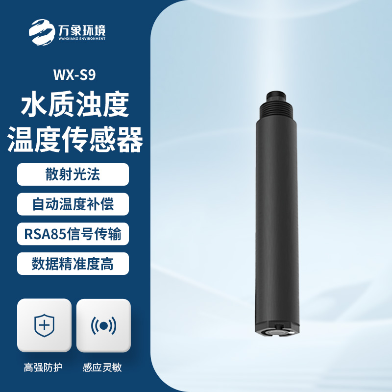 在線濁度儀傳感器對于水質監(jiān)測幫助大嗎？