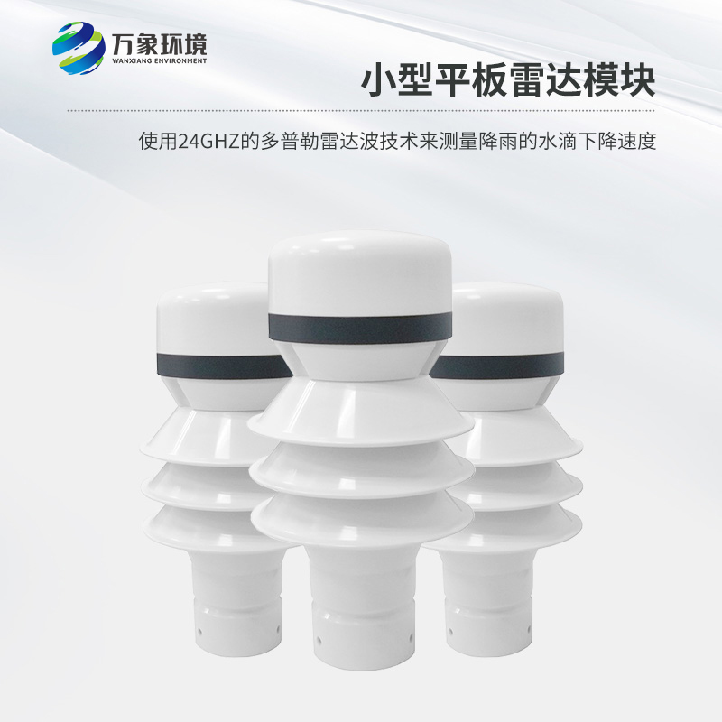 雷達(dá)雨量傳感器——精準(zhǔn)區(qū)分雨、雪、冰雹的“天空偵探”