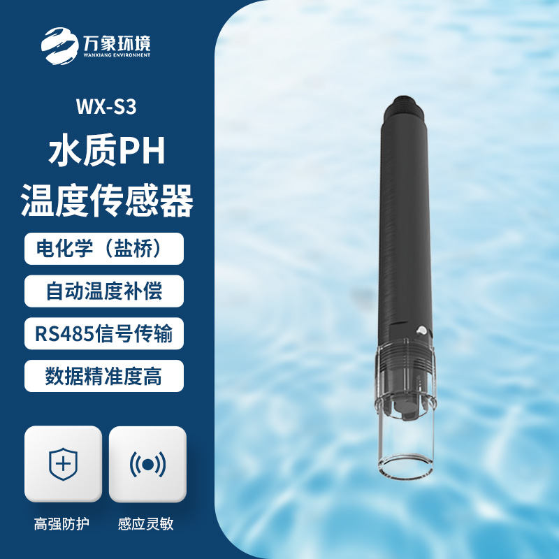 水質(zhì)ph傳感器