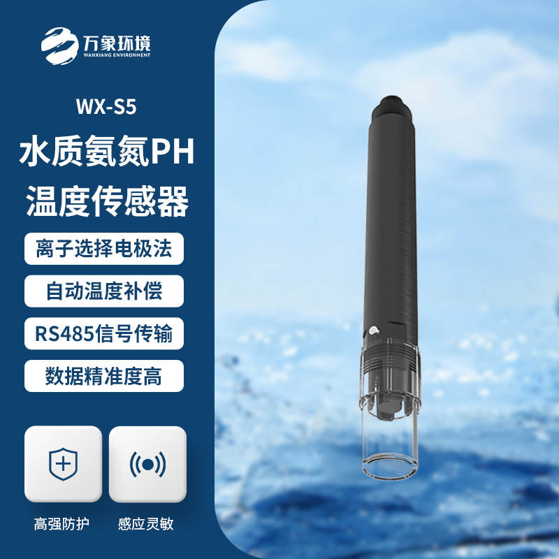 水質(zhì)氨氮、PH、溫度三合一變送器