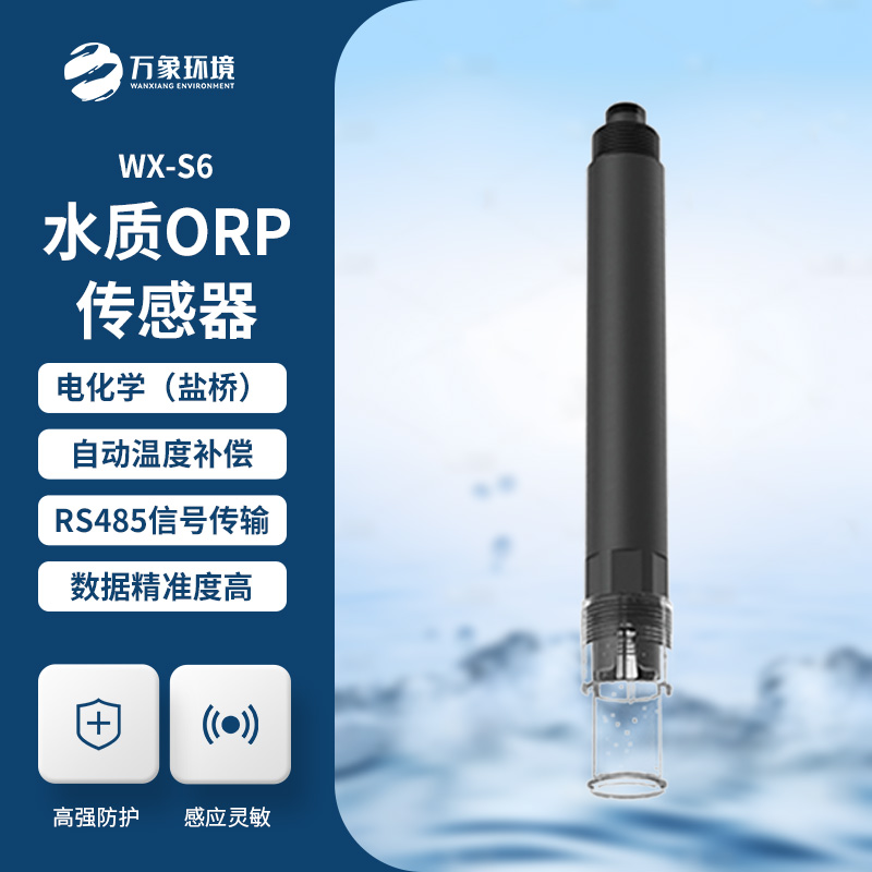 水質orp傳感器
