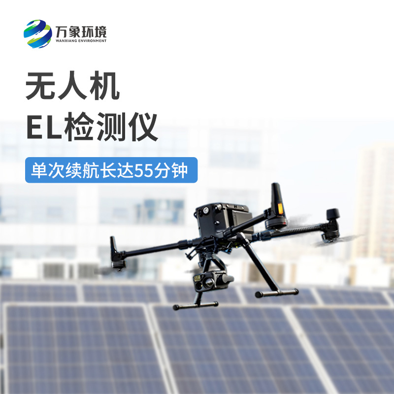 無人機(jī)el檢測儀——高效靈活，無懼地形限制