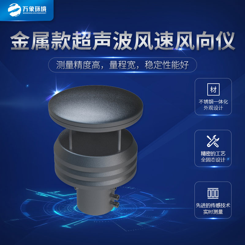在什么地方可以使用超聲波風速風向儀？