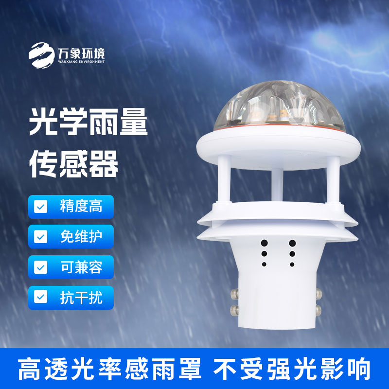 紅外雨量傳感器：精準(zhǔn)測(cè)量，及時(shí)響應(yīng)