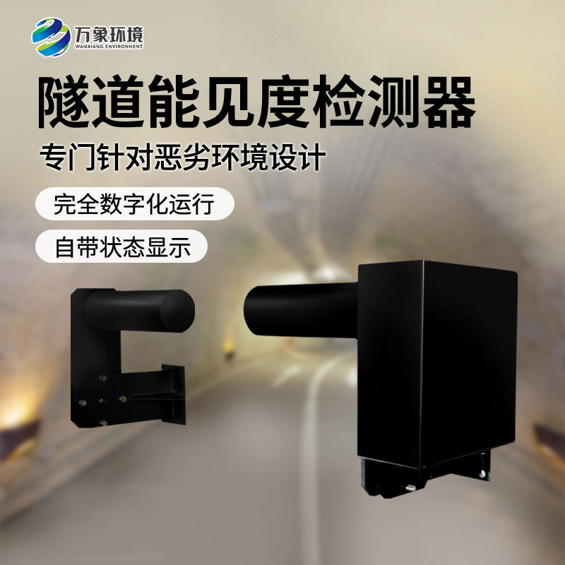 隧道能見度檢測器：智能互聯(lián)，守護(hù)升級(jí)