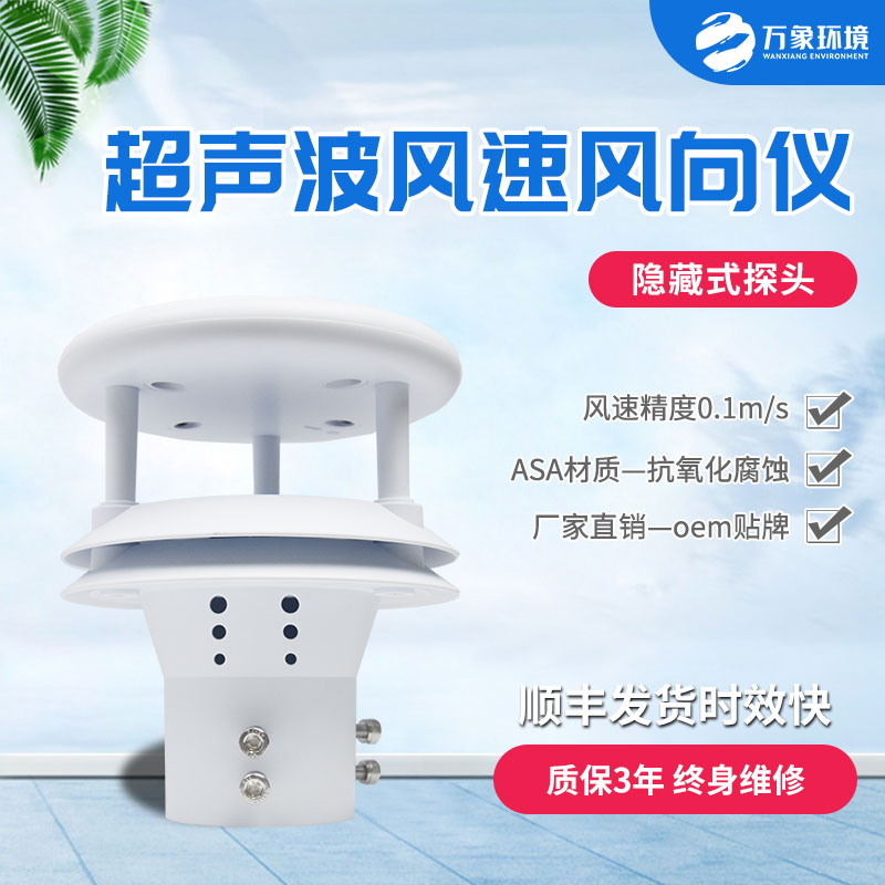 超聲波風(fēng)速儀作用在哪？