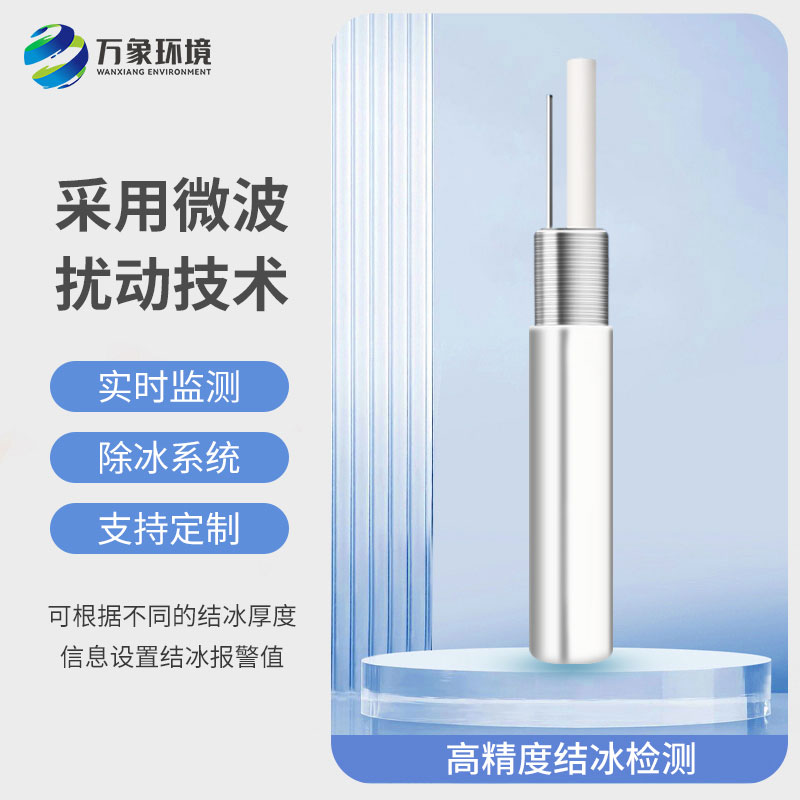 結(jié)冰厚度傳感器對(duì)于橋梁有什么作用？