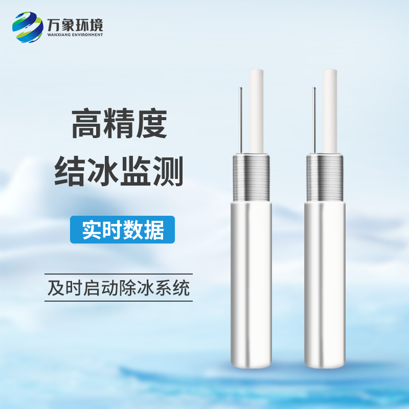 什么是積冰厚度傳感器？有什么作用？