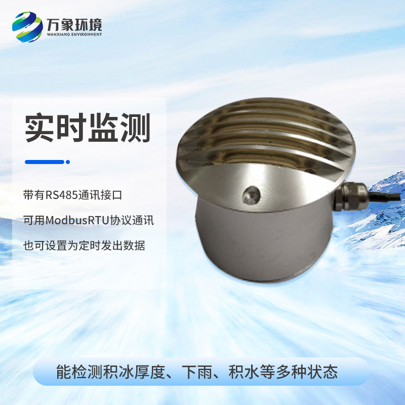 道路結(jié)冰傳感器對于北方的冰天雪地有什么幫助？