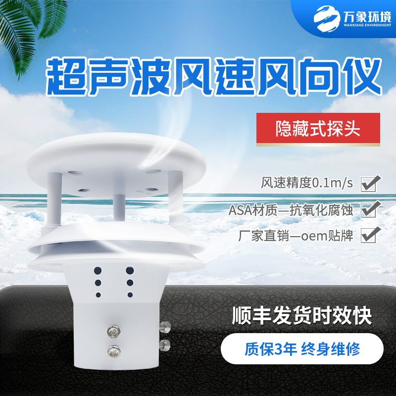 隧道內(nèi)為什么要安裝超聲波風速風向傳感器？