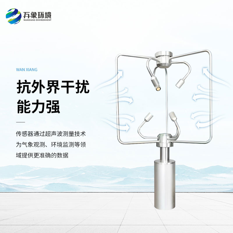 不銹鋼款三維風(fēng)速儀