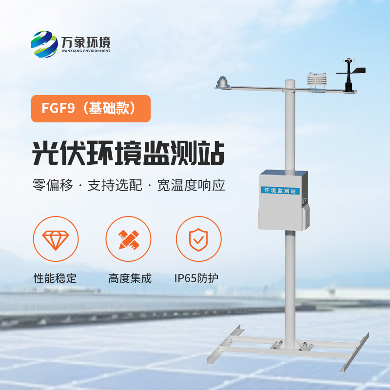 光伏電站環(huán)境監(jiān)測設(shè)備可以用于太陽能資源評估嗎？